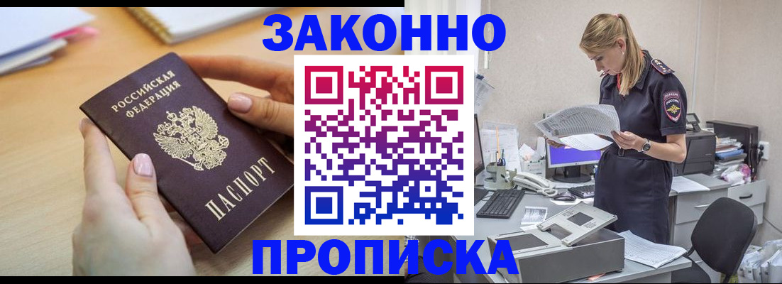 прописка регистрация в Сергаче