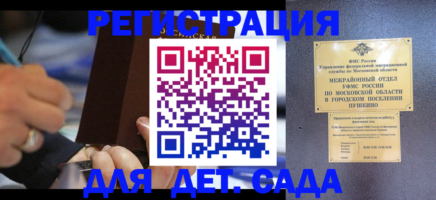 прописка ребенка в Сергаче