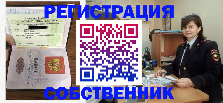 прописка 2025 в Сергаче