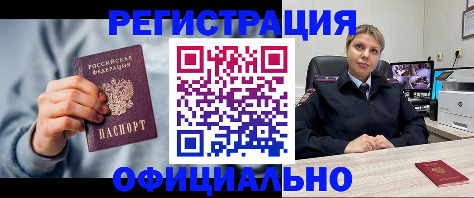 прописка для работы в Сергаче